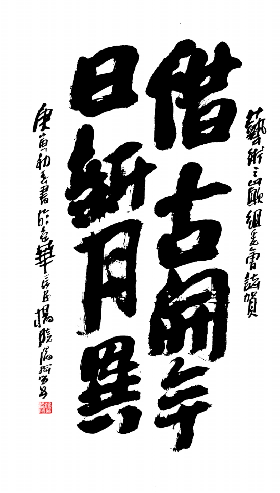 杨晓阳题字