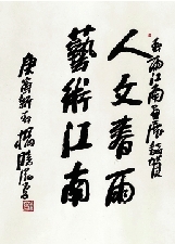 杨晓阳题词