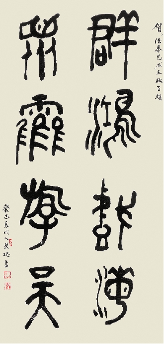 杨长槐 书法(群鸿戏海 众鹤游天 136×68cm