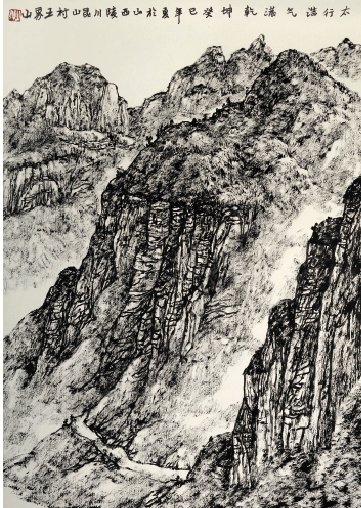 王界山 太行浩气满乾坤 32×44cm 焦墨山水画 2013年