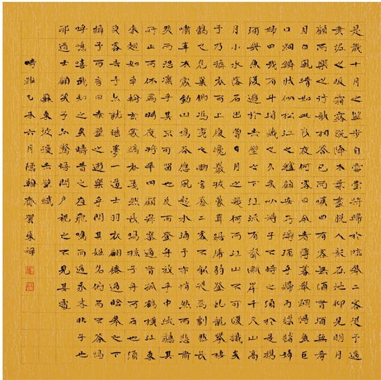 贺东祥 苏东坡后赤壁赋 楷书 68×68cm