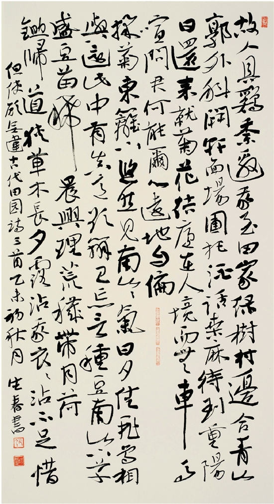 张生春 行书 48×89cm 第四届书法兰亭奖 入展