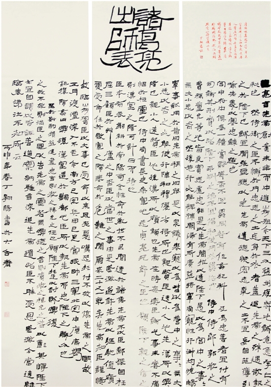 丁翱阳 诸葛亮《出师表》隶书 225×53×3cm 书法