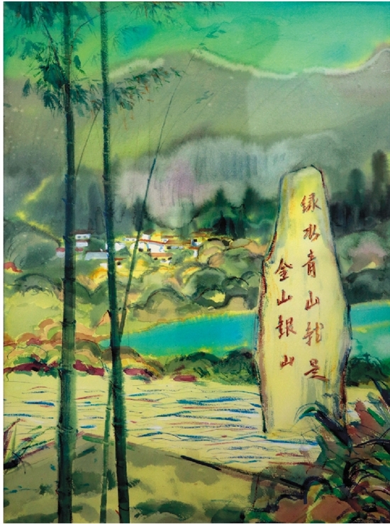 骆献跃 张晓峰 绿水青山就是金山银山 水彩 78×108cm     作品