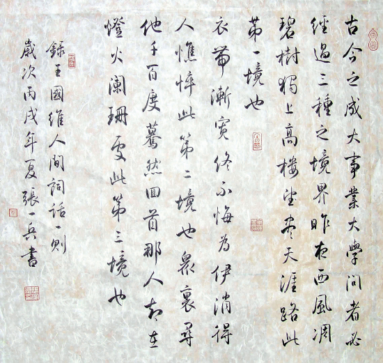 張一兵(浙江) 書法