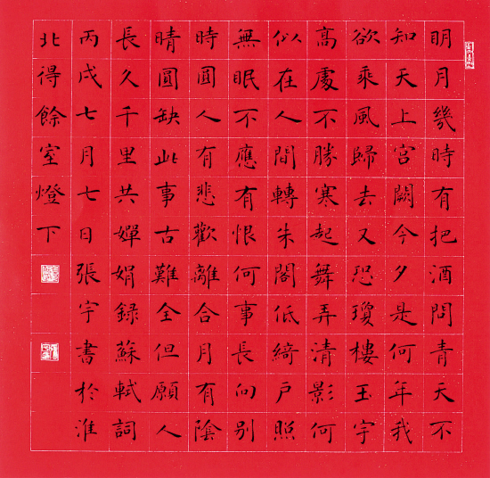 张宇(安徽) 书法