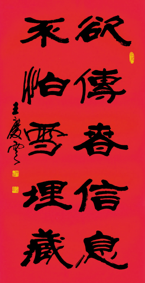 王庆云(北京) 书法