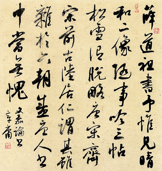 李章庸 文嘉论书 30.7×29cm