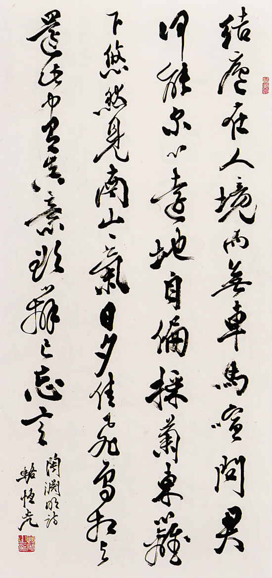 骆恒光 陶渊明诗