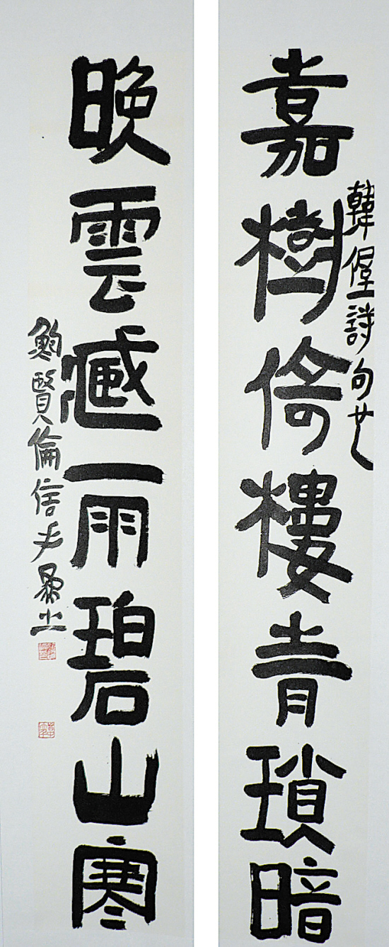 鲍贤伦(浙江) 书法