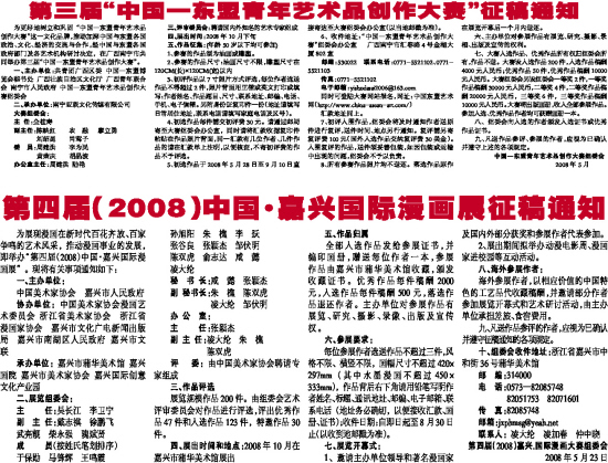 第四届(2008)中国·嘉兴国际漫画展征稿通知