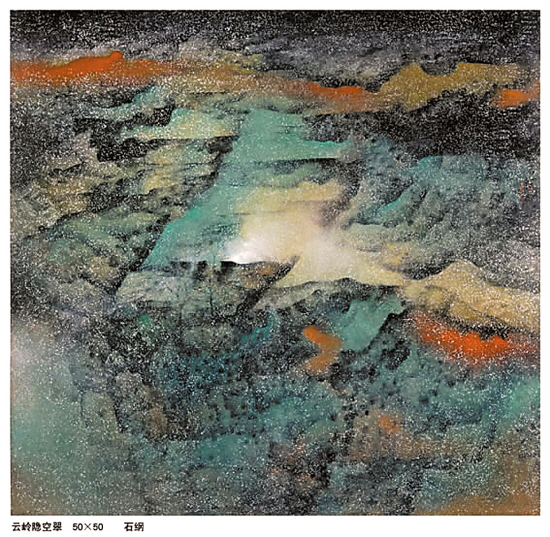 石纲 云岭隐空翠 50×50cm