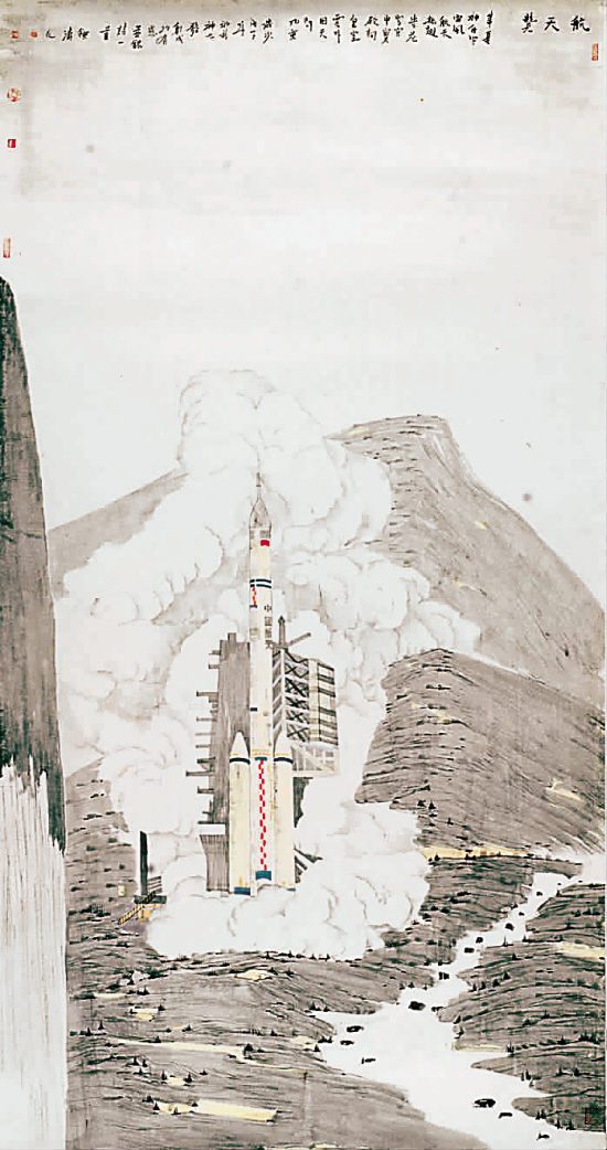 钟涛 航天赞(中国画)