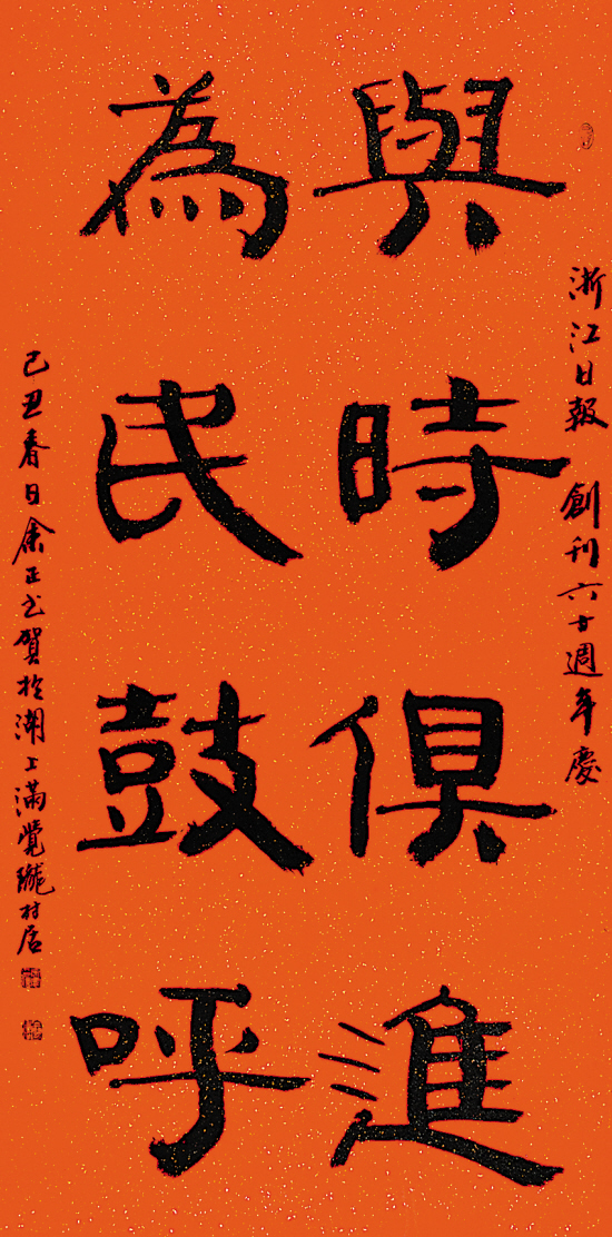 余正 书法 136×68cm