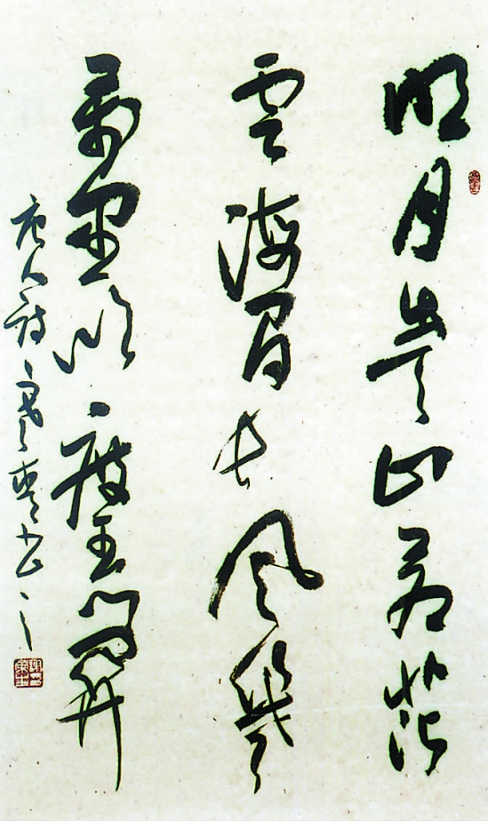 谢荣生(甘肃) 书法