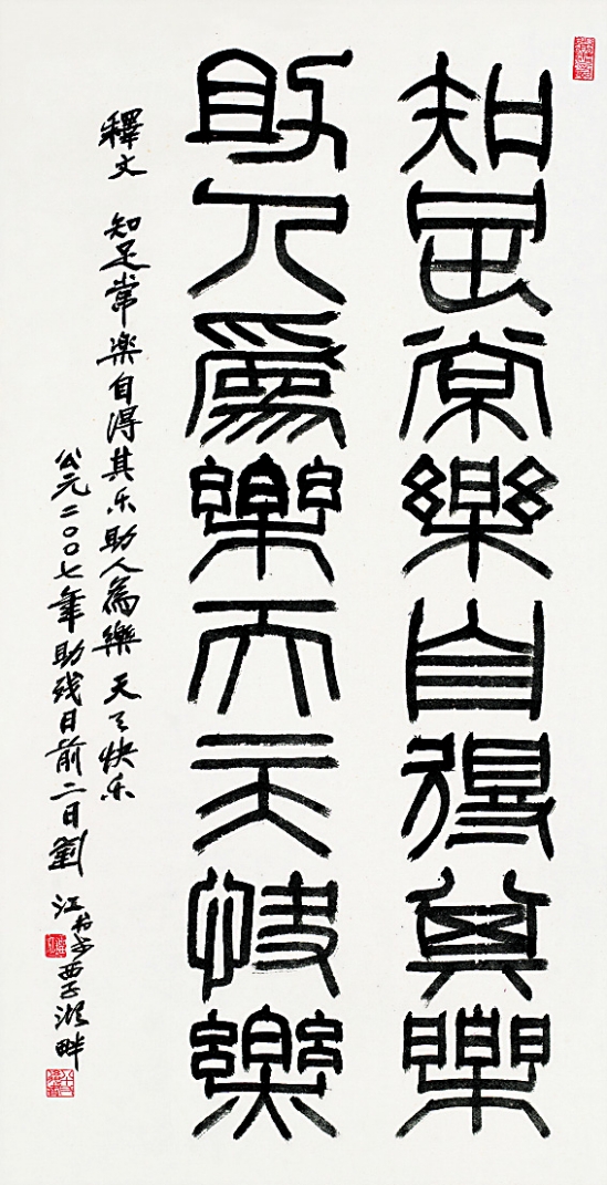 刘江  书法  132.5×68.5cm