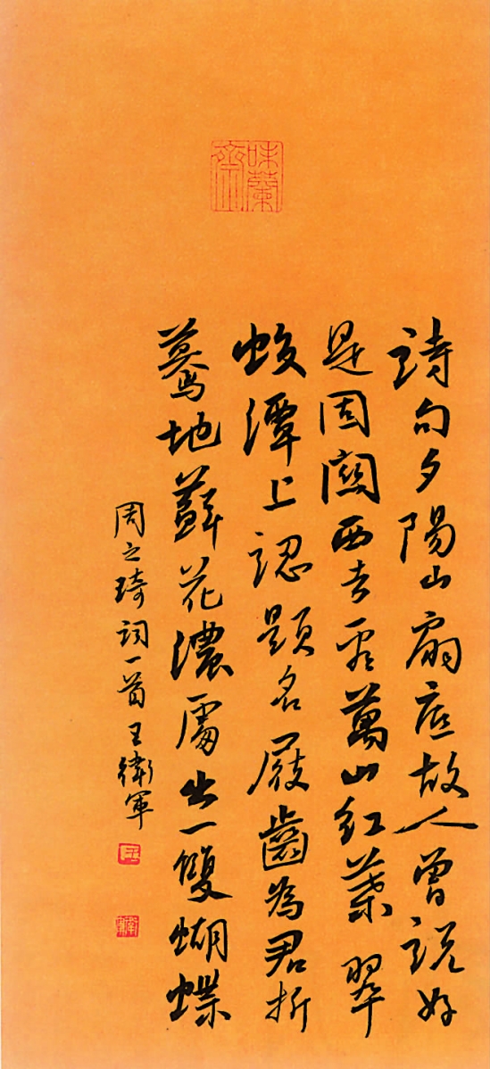 王卫军(江苏) 书法