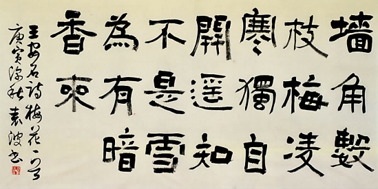 袁波 书法 136×68cm