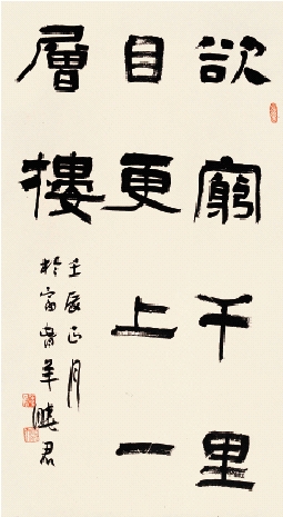 羊晓君  登鹳雀楼(立轴)  86×50cm  2012年