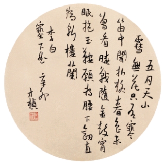 邱才桢(北京) 书法