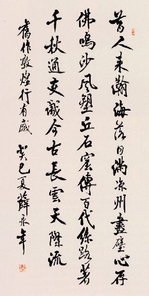 薛永年(北京)  书法