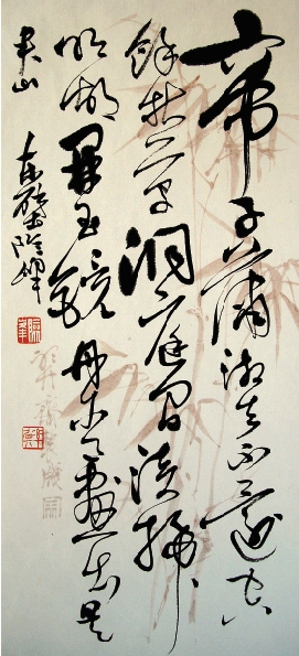 余险峰 自绘笺谱 草书