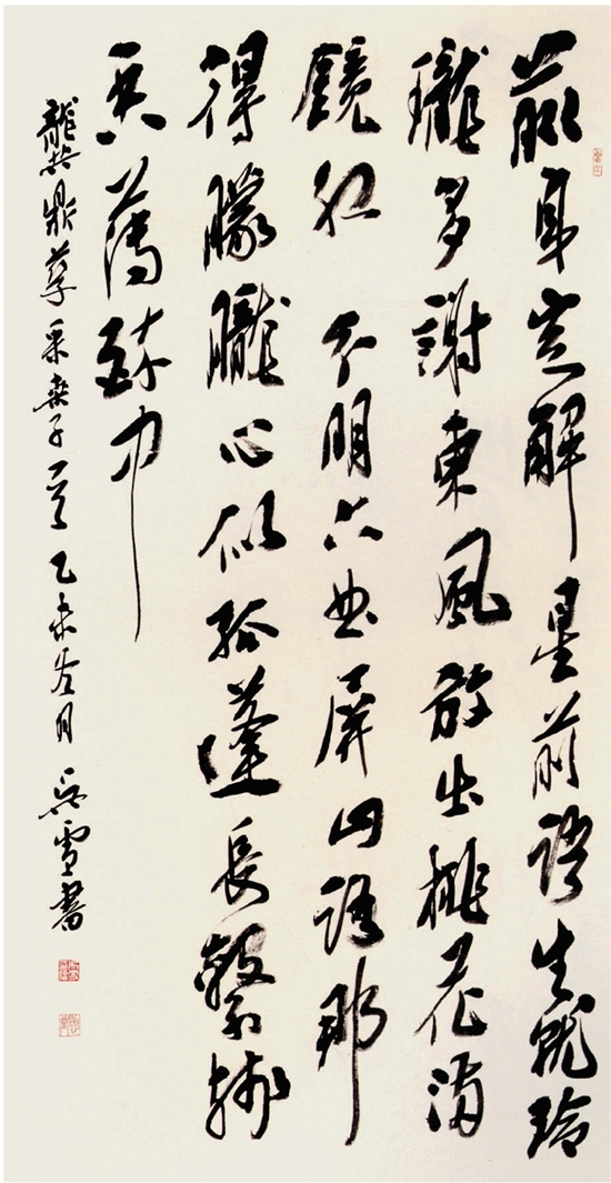 吴雪(安徽) 书法